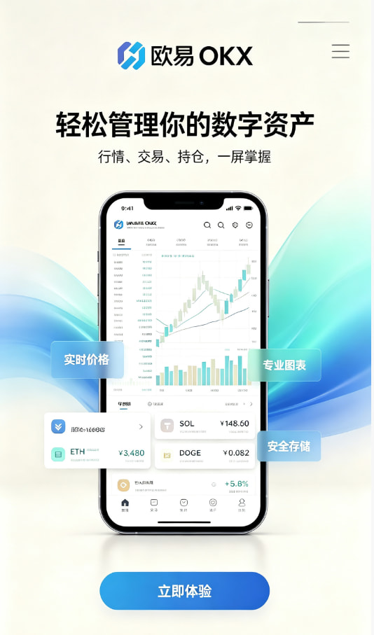 欧交易所app最新版注册与安全设置流程